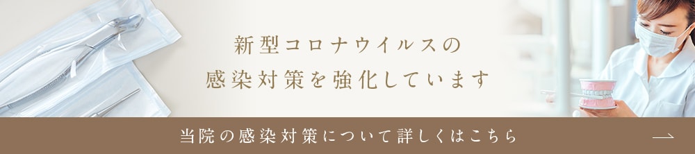 感染予防対策｜文京区飯田橋駅の歯医者・歯科：飯田橋歯科・矯正歯科 HIDENT