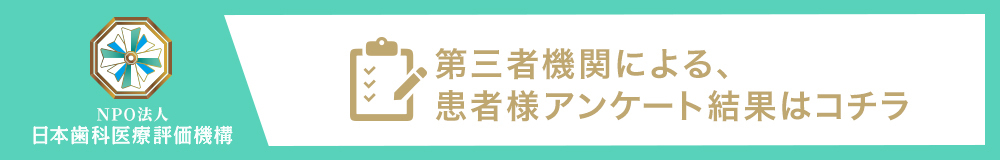 歯科評価機構
